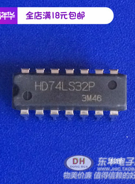 ic芯片HD74LS32P DIP16电子原器配件原装进口IC配单配套