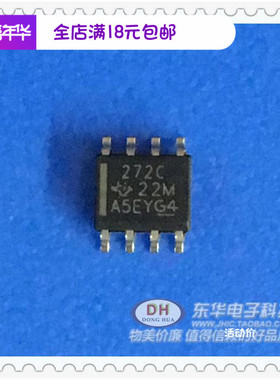 全新进口TLC272 TLC272C TLC272CDR TLC272BCDR 272C SOP8