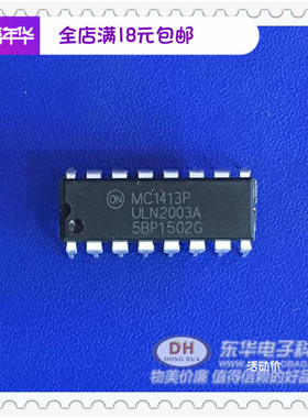 全新原装进口 MC1413P ULN2003A DIP-16直插 七位达林顿驱动芯片