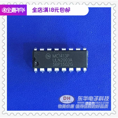 全新原装进口 MC1413P ULN2003A DIP-16直插 七位达林顿驱动芯片