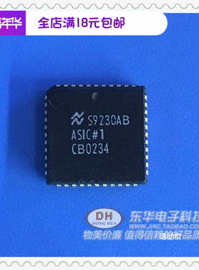 S9230AB CB0234 PLCC44封装原装进口现货IC大全配单配套 质优价廉