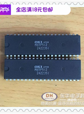 M65P512 MSM65P512 DIP40全新现货高性能8位微控制器 质优价廉