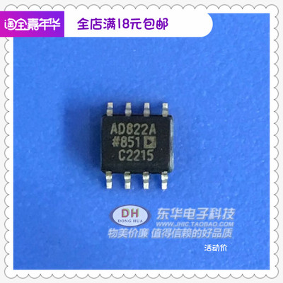 AD822ARZ SOP8 电压反馈运算放大器全新现货IC配单配套质优价廉