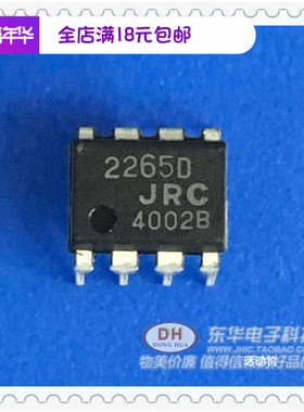 直插 全新原装2265D NJM2265D JRC2265D DIP8 视频切换器/放大器