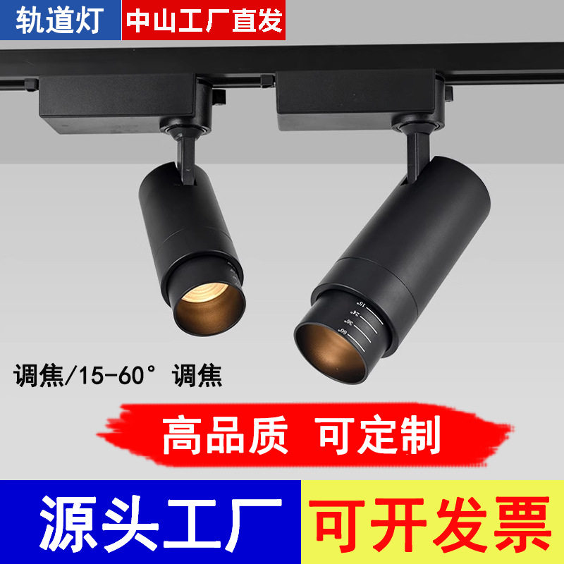 超聚光LED轨道射灯博物馆画展可变焦10-60°美术馆COB珠宝展会灯,家装灯饰光源,轨道灯,淘宝优惠券,粉丝福利购,淘宝优惠卷