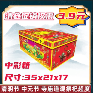 中彩箱冥用清明节七月半折叠纸扎用品百宝箱纸活冥箱子