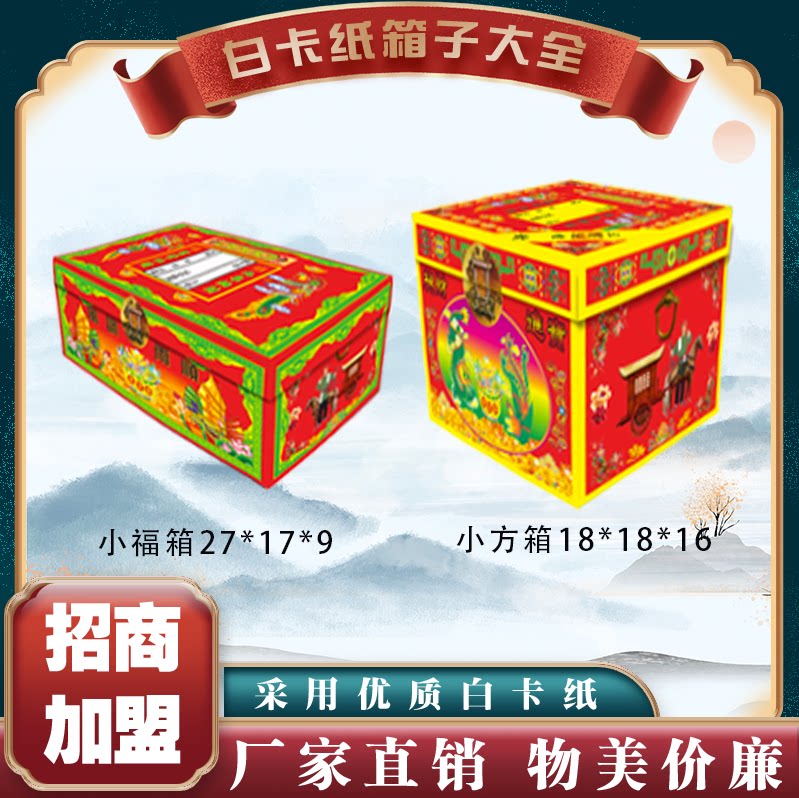 厂家直销纸扎箱子宗教祭祀用品衣箱百宝箱天堂纸烧小福箱小方箱