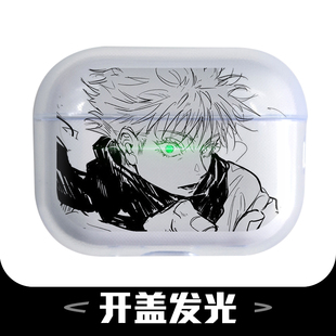 azeyao工作室五条悟对灯适用苹果Airpodspro3代软壳保护套二代对灯AirPods4耳机套Pro2四代五代