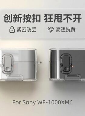 新品适用索尼WF-1000XM6蓝牙保护套锁扣支架SonyWF-1000XM6耳机壳