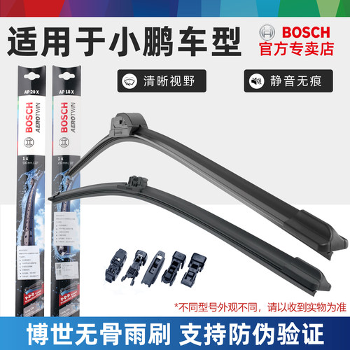小鹏G3 G6 G7 G9 Mona M03 P5 P7+ X9博世雨刷雨刮器