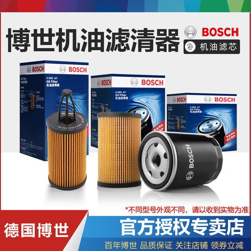 博世机油滤芯适配瑞虎7 8荣威RX8 RX5 950 MG名爵HS锐腾GS大通G10 - 封面