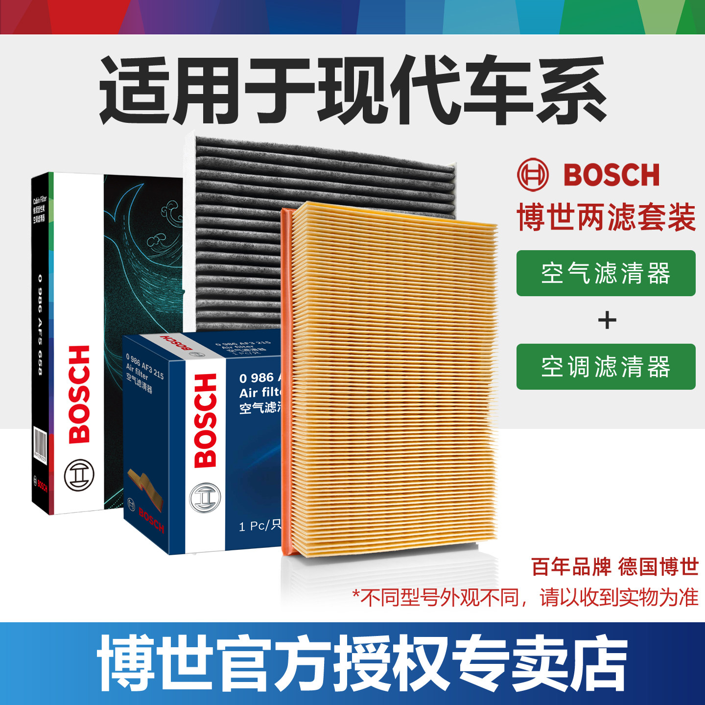 现代ix35索纳塔九十ix25途胜悦动朗动领名图空气空调滤芯博世套装