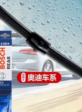 博世后雨刮器奥迪A3途观A4途锐A6旅行Q3后雨刷器Q5 Q2L高尔夫6高7