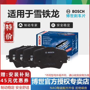 雪铁龙C5天逸C4世嘉C4L凯旋C2全新爱丽舍C6 C3XR博世前后轮刹车片
