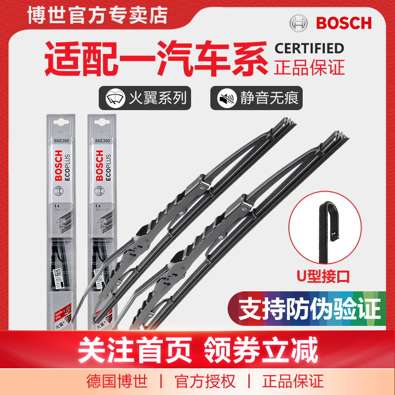 Bosch/博世雨刮器适配一汽车型