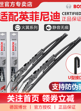 适配英菲尼迪QX50 Q50L FX35 G35 EX25 JX35博世ESQ雨刷G25雨刮器