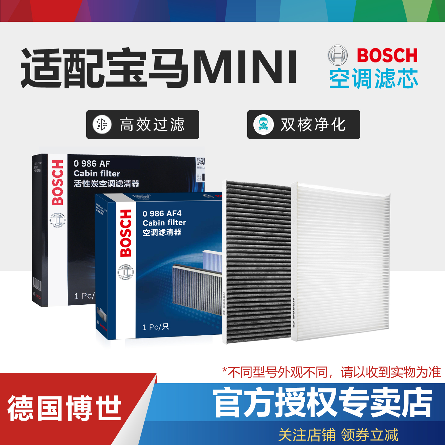 宝马迷你MINI空调滤芯活性炭博世