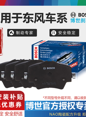 菱智V3 M3 M5风行T5 M6 CM7 SX5 SX6 S500 F600博世前后刹车片T5L