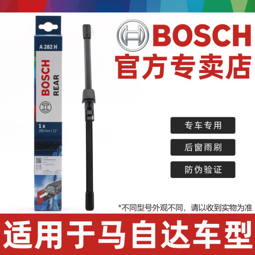 博世后雨刮器适配马自达车型