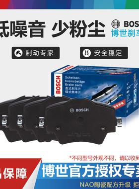 适配DS4S DS5 DS5LS DS6 DS7 DS9博世前后轮刹车片