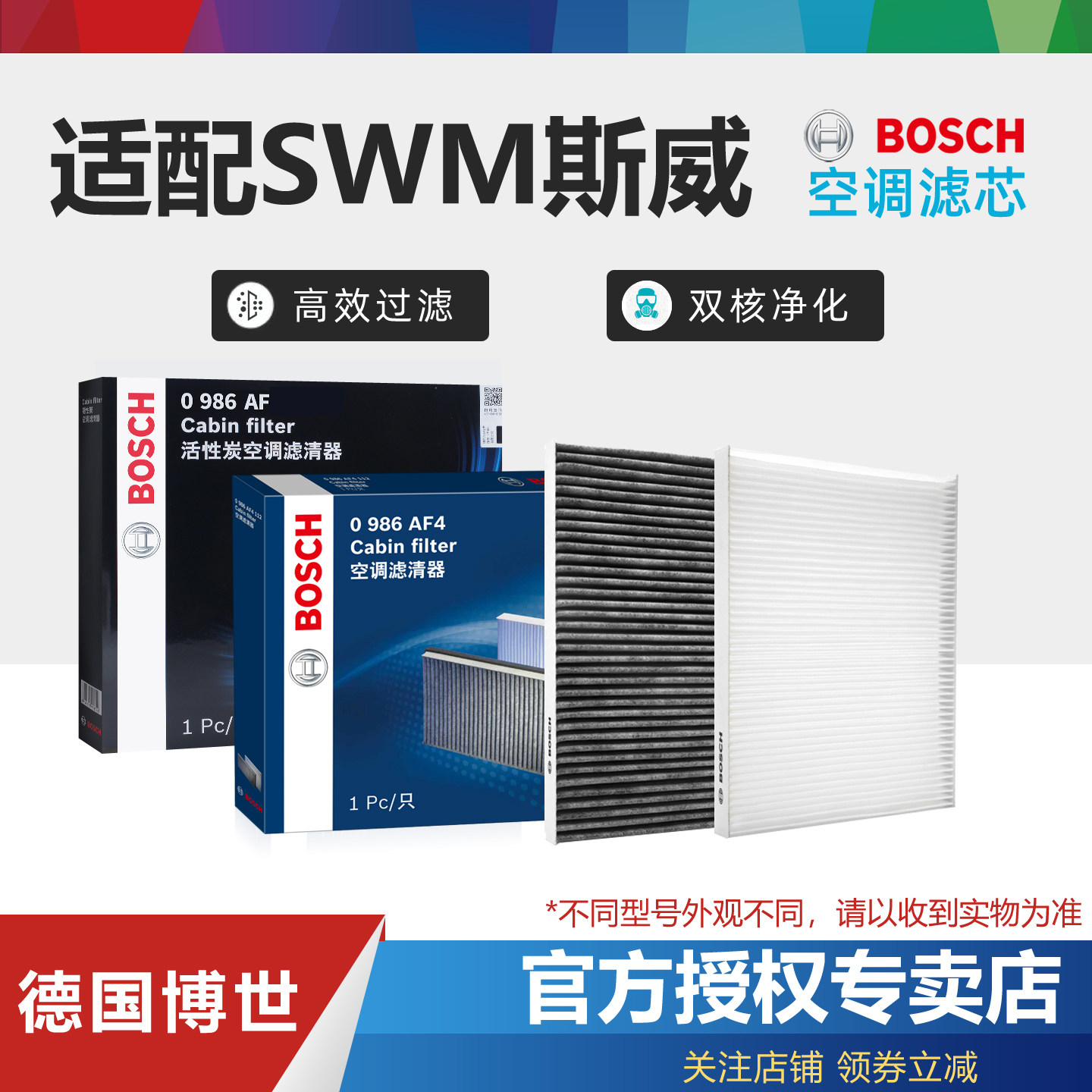 SWM斯威空调滤芯活性炭博世