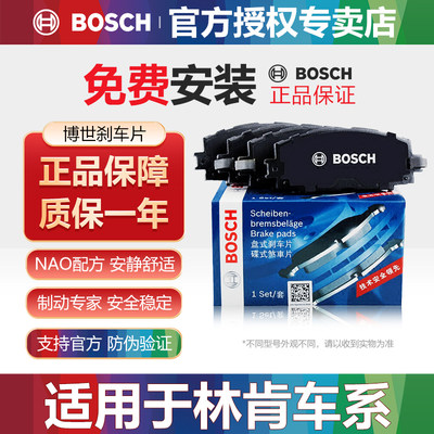 林肯车型前后刹车片Bosch/博世