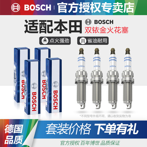 4支装火花塞博世双铱金本田