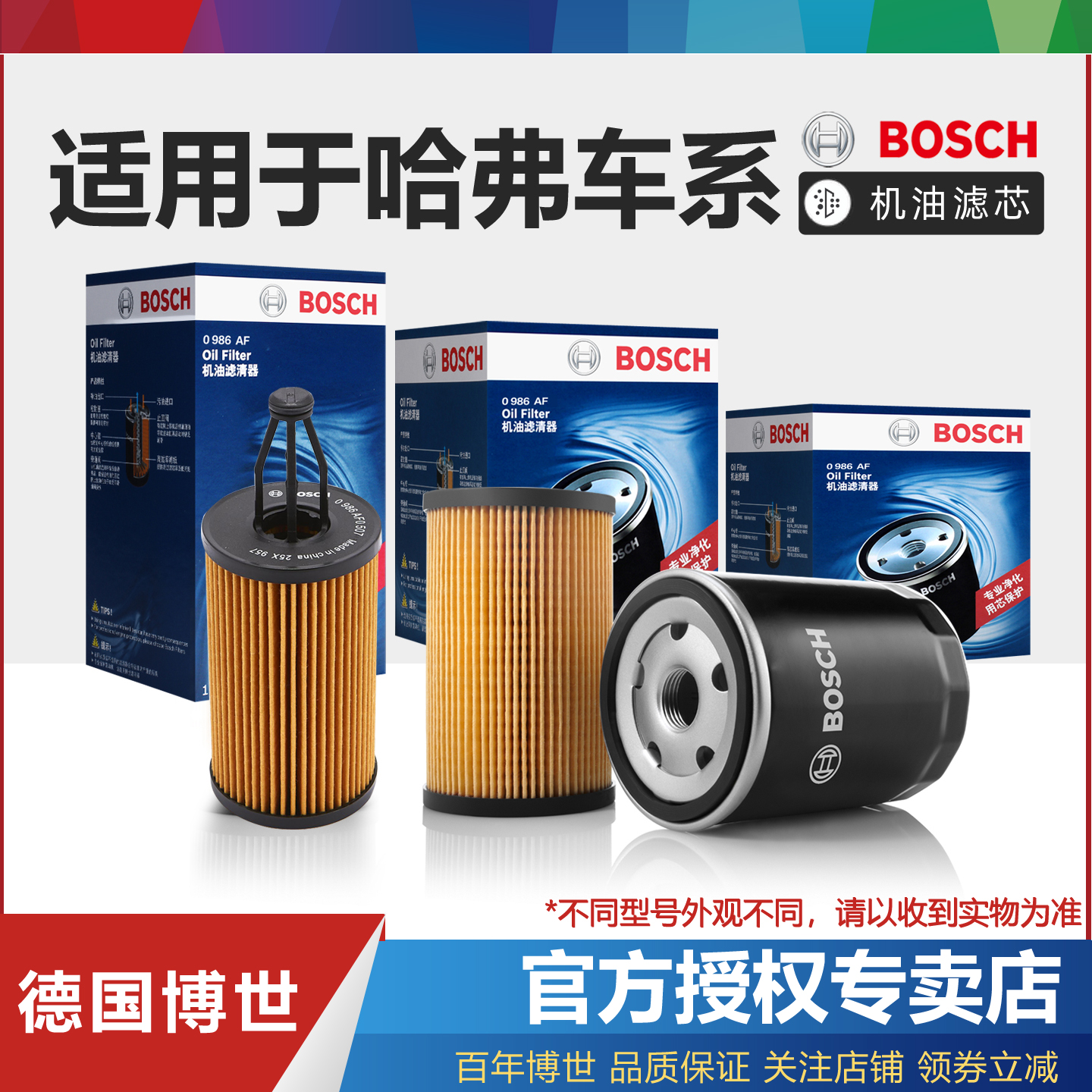哈弗H7 H8 H9 H1 H3 M1 M2 H2S H6S H6Coupe F7X博世机滤机油滤芯