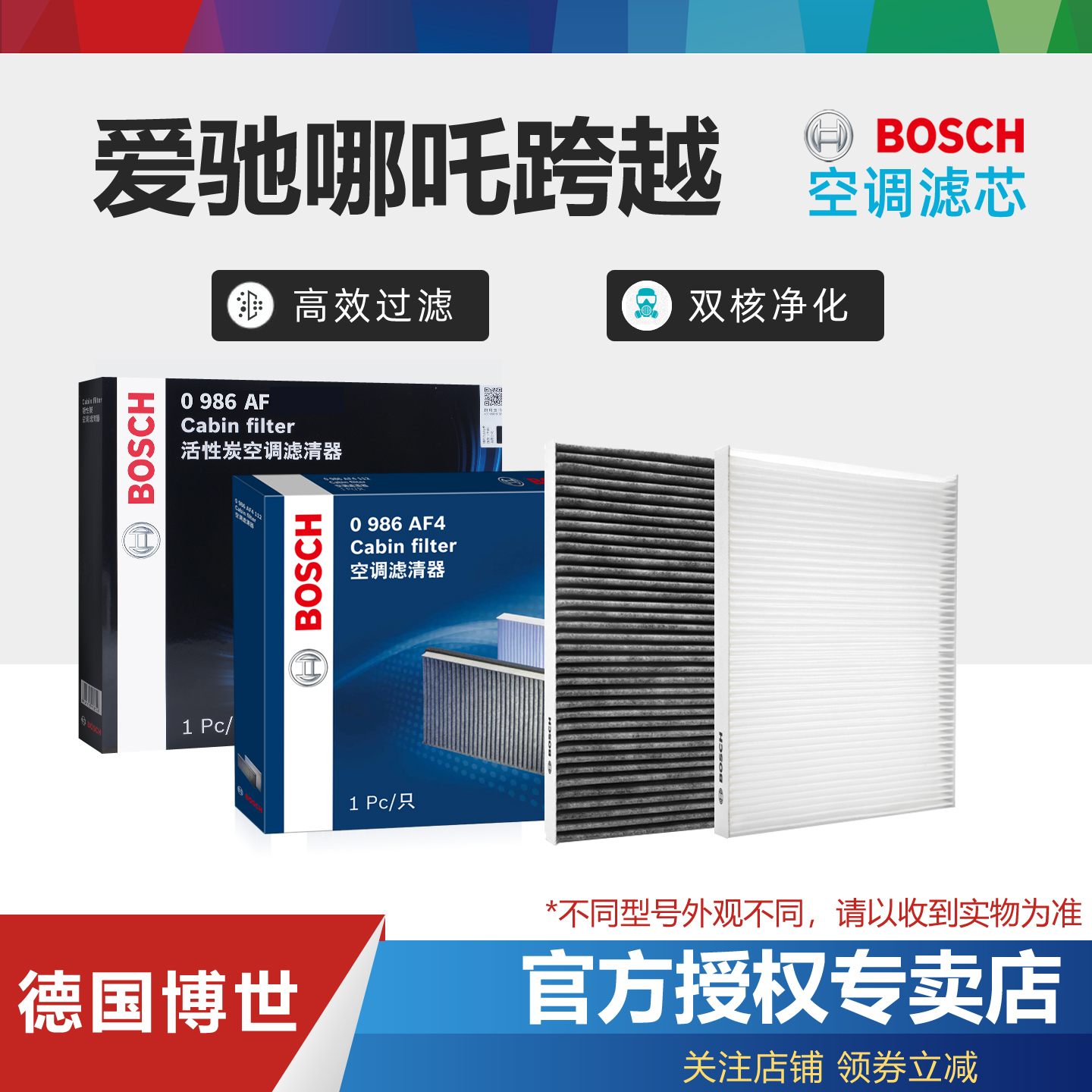 哪吒U V X AYA N01爱驰U5 U6跨越王X3跨越星V5博世空调滤芯格清器