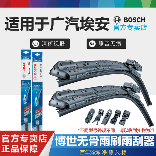 博世授权专卖店 正品保障2支价格 静音 敞亮