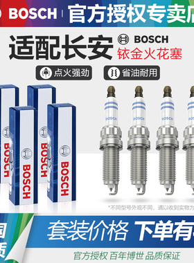 博世双铱金火花塞适配CS75逸动CS35 CS55 CS85 CS95 PLUS悦翔V5V7