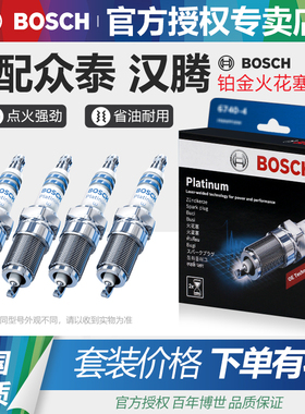 博世铂金火花塞众泰T300T500T600T700Z560Z700SR7大迈X5汉腾X7 V7