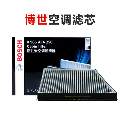 博世空调滤芯0986AF4250