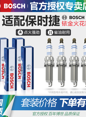 保时捷卡宴Macan 718 911 Panamera帕纳美拉进口双铂金铱金火花塞