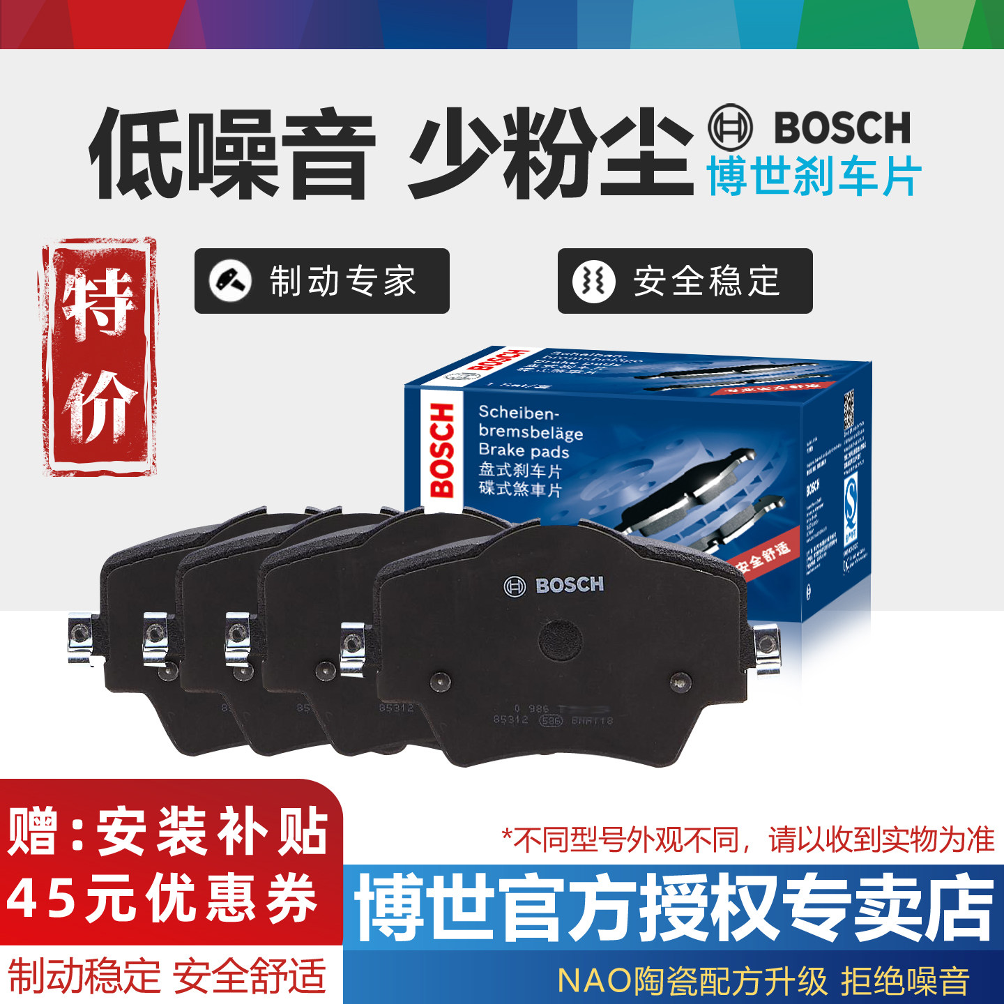 东南V3菱悦V5菱致V6菱仕A5翼舞希旺DX3菱帅DX5 DX7博世前后刹车片