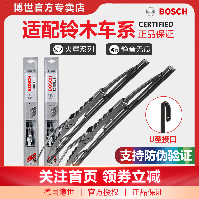 Bosch/博世雨刮器适配铃木车型