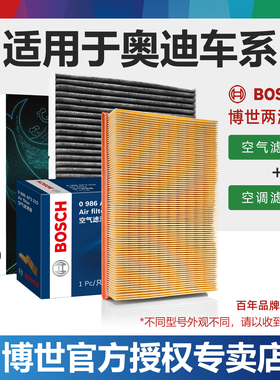 奥迪A4L A6L A3 A5 A7 A8L TT Q2L Q3 Q7博世套装Q5L空气空调滤芯