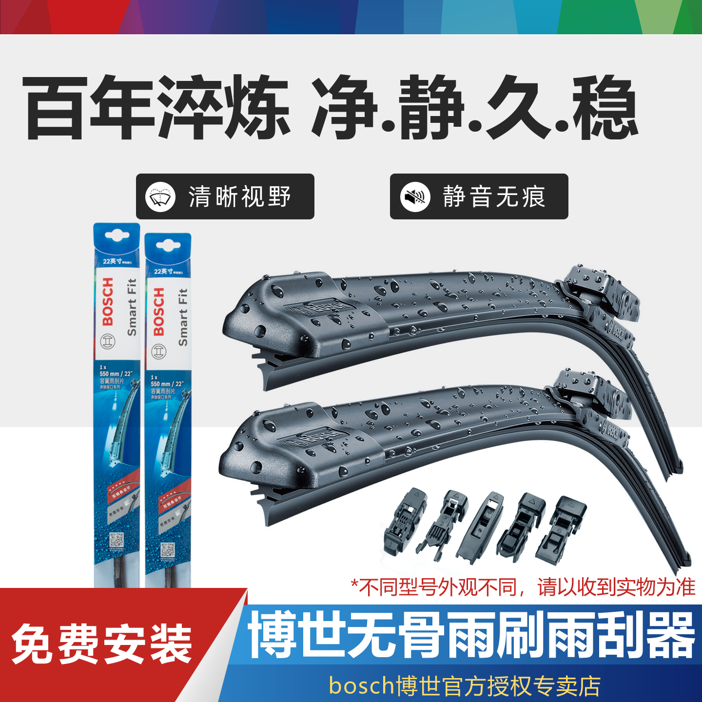 BOSCH博世无骨雨刮器大乘