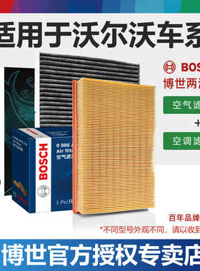 沃尔沃XC60 XC90 S90 XC40 V40 S60 L空气空调滤芯博世V60套装V90