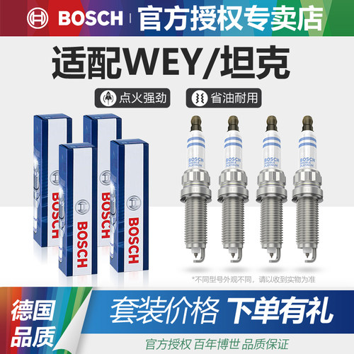 火花塞Bosch/博世铱金WEY/坦克