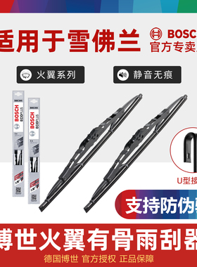 雪佛兰乐风RV赛欧3景程骋乐驰科鲁兹科鲁泽科沃兹博世雨刷雨刮器