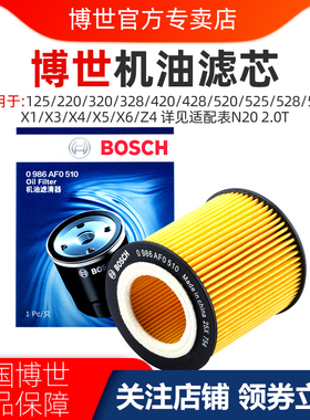 博世机油滤芯宝马320Li 328 520 525Li 528 X1 X3 X5 X6 N20 2.0T