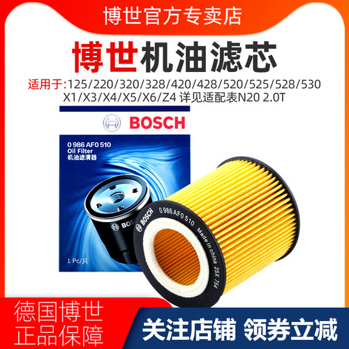 官方授权 博世专卖店 高品质汽车机油滤芯