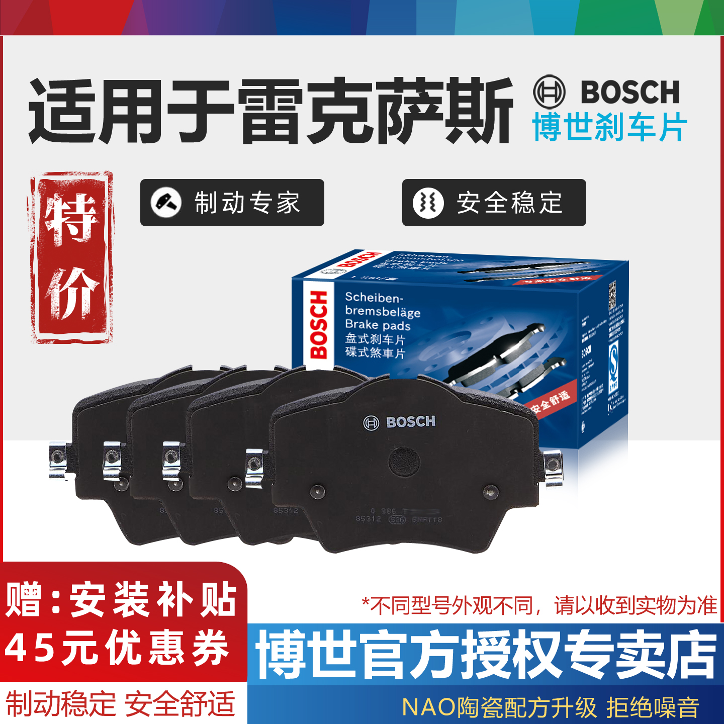 适配雷克萨斯前后刹车片博世