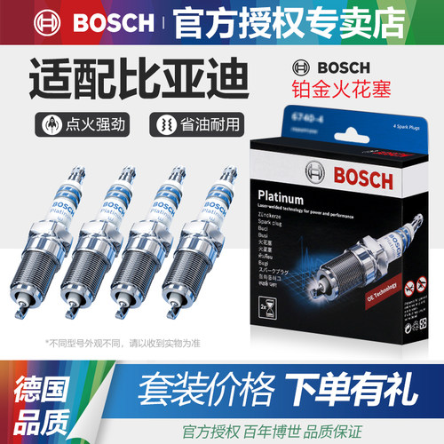 4支装火花塞博世铂金比亚迪