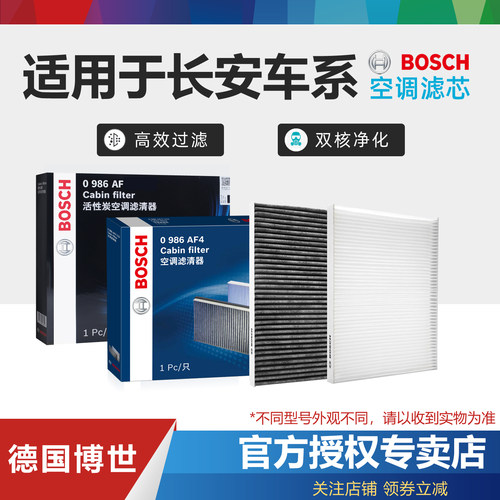 适配长安UNI-T V K糯玉米CS15悦翔F70奔奔X5 X7 PLUS博世空调滤芯