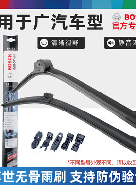 广汽祺智世锐PHEV绎乐ix4悦界iA5合创Z03昊铂V09启境GT7博世雨刷