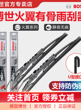 博世雨刮器 bosch博世火翼有骨雨刷 U型通用型博世雨刮器单支有骨