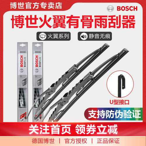 Bosch/博世有骨雨刷U型雨刮器