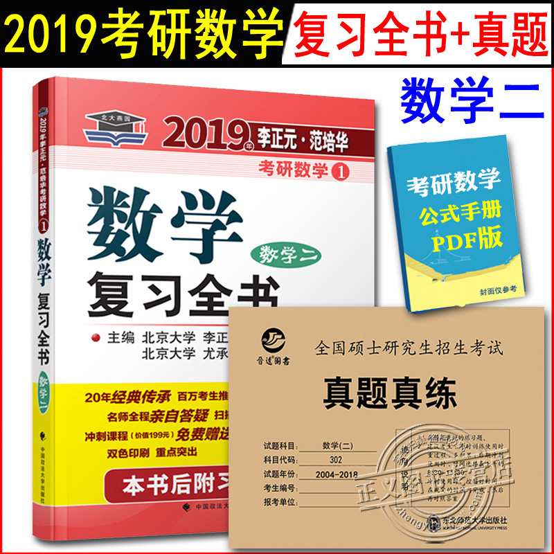 2±¾ ±±´óÑàÔ° 2019ÀîÕýÔª¿¼ÑÐÊýѧ¶þ¸´Ï°È«Êé Êýѧ¶þ¿¼Ñи´Ï°Ö¸ÄÏ Êý2 Êý¶þÈ«Êé+½úÔ¶ ¿¼ÑÐÊýѧ¶þÕæÌâÕæÁ· Êý¶þÀúÄêÕæÌâ 15ÄêÊÔ¾í